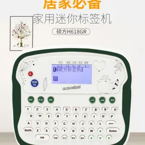 硕方H618GR家用迷你标签机_小绿标签机