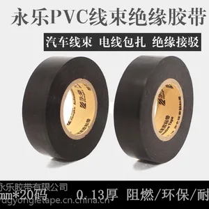 东莞永乐PVC线束绝缘胶带