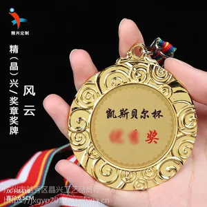 汕头市运动会奖章奖牌 精致风云边框 有金银铜三色