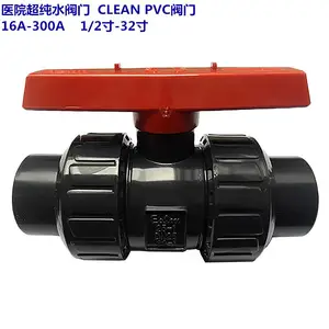 医院专用双活接球阀 PVC球阀供应商