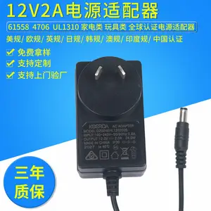 12v2a显示器电源适配器4706电源适配器