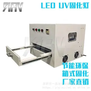 UVLED固化设备UV固化箱UV胶水粘结【UV胶水案例】自主研发