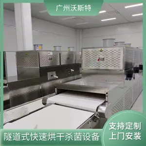 沃斯特烘干机 大虾烘烤 海产品带式干燥设备隧道式