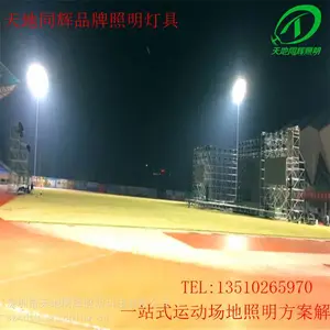 天地同辉牌500LX照度足球场灯光方案|足球场防水灯具安装高度