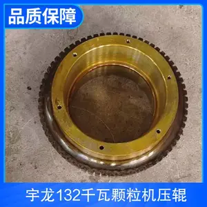 宇龙132千瓦颗粒机压辊 产品特性不锈钢 配件类型易损配件