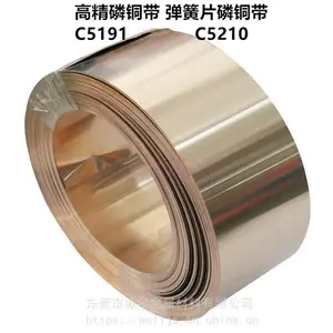 C5191磷铜带镀镍 镀锡加工 厂家环保磷铜带加工分条电镀 连续电镀铜带 铜卷料 威尔金属