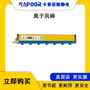 卡普诺除静电直流离子智能风棒KAPOOR-518