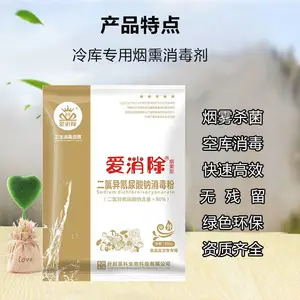 畜禽养殖场专用二氯异氰尿酸钠消毒粉 冷链冷库物体表面与空气双效消毒