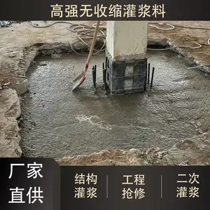 莱芜灌浆料A50A70A85微膨胀灌浆料厂家房屋加固
