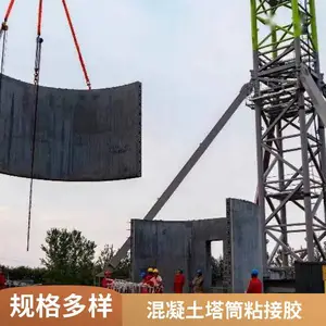 SZD风电混塔专用拼接胶 混凝土预制件粘接用环氧树脂胶黏剂