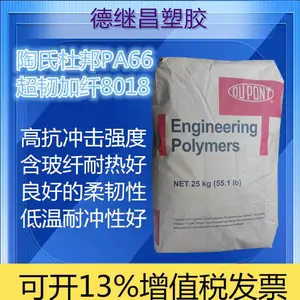 含玻纤超韧级PA66 原杜 邦8018适合高绝缘性耐热高精密部件