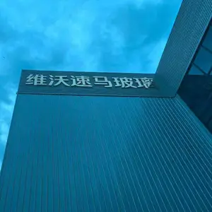 佛山维沃速马玻璃有限公司