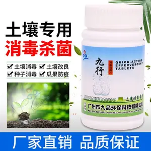 九行多肉植物花卉土壤消毒药片杀菌剂白粉病枯叶病防土传烂根枯叶病害种子消毒