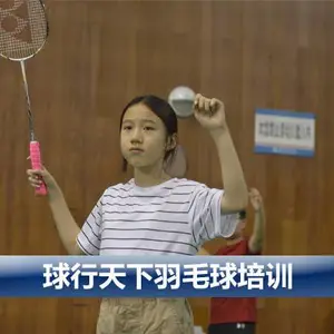 新学期告别久坐伏案,球行天下青少年羽毛球培训班
