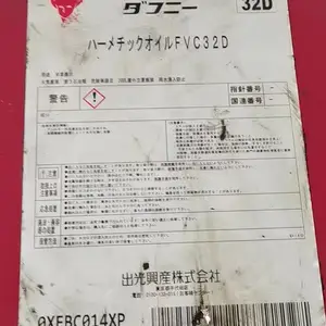 福斯润滑油、出光润滑油、冷冻机油