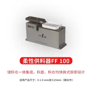 弗莱克斯柔性振动盘 机器人上料