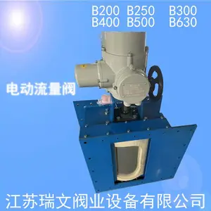 瑞文环保B400电控流量调节阀300*300