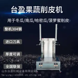 台盈冬瓜削皮机 双头南瓜去皮机 哈密瓜/苤蓝刮皮机