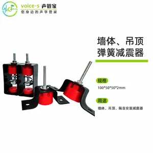 声管家 天花吊顶减震器 墙体减震器 弹簧减震 酒吧KTV宾馆室内减震隔音