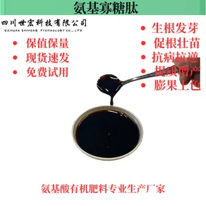 氨基酸寡糖肽 游离氨基酸活性多肽小肽 黑棕色粘稠液体 高浓缩液体氨基酸农用有机肥料