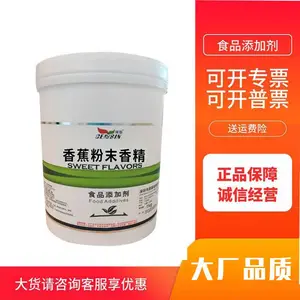 香蕉粉末香精厂家 食用香精 香精香精 烘焙馅料奶茶蛋糕