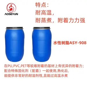 PET膜用水性树脂 耐煮水性树脂ASY908 耐水煮耐蒸煮 澳盛源