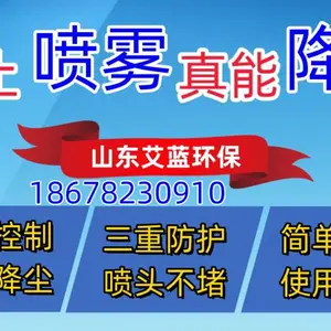 水雾抑尘 - 艾蓝环保:工业环保新篇章