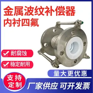 304法兰式内衬四氟拉杆补偿器膨胀伸缩节不锈钢波纹管补偿器