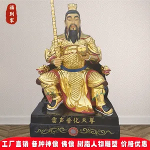 1.3米九天应元雷声普华天尊神像制作树脂玻璃钢佛像厂家定制批发