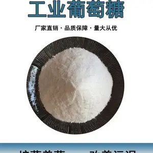 工业葡萄糖 污水处理缓凝剂 混凝土添加剂 培菌补充碳源