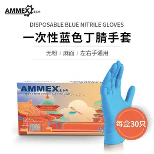 爱马斯 ONF 一次性蓝色无粉耐用灵活舒适丁腈手套 30只/盒