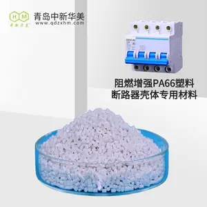 阻燃增强 PA66 尼龙塑料 中新华美 断路器外壳专用 耐老化性能稳定