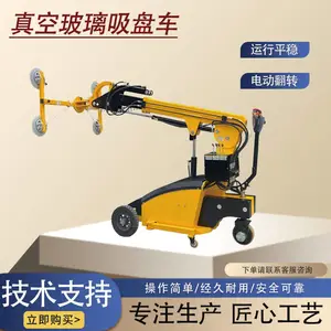 玻璃幕墙安装机械手大玻璃安装吸盘车多功能搬运车