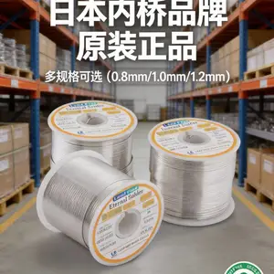 PACK锂电池焊锡丝,镀镍焊锡线,日本内桥品牌
