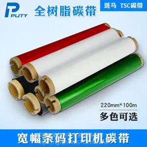普贴220MM*100M不干胶宽幅条码全树脂碳带适用TSC斑马条码色带打印机