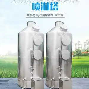 脱硫除尘水喷淋填料塔 不锈钢废气处理设备喷淋塔 各种型号齐全