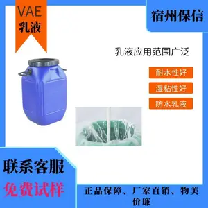 0760VAE乳液内墙外墙涂料建筑粘接剂界面剂粘合剂长期合作