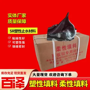 GB柔性填料 SR-2塑性止水材料 面板坝嵌缝SR塑性填料