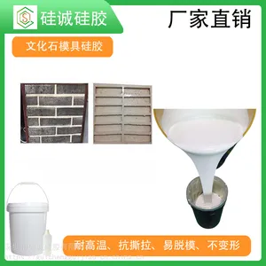 高硬度模具硅胶 文化石翻模硅胶 易脱模液态模具硅胶