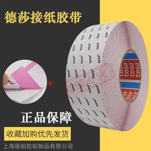德莎51910接纸胶带新旧卷料交替高速飞接换卷淋膜高粘
