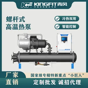 源头工厂 螺杆式冷水机 热泵机组 低环温 高温热泵 热水机
