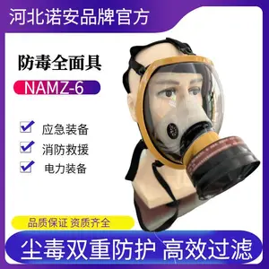 诺安呼吸器球形防毒全脸面罩NAMZ-6碳纤维过滤面罩消防员