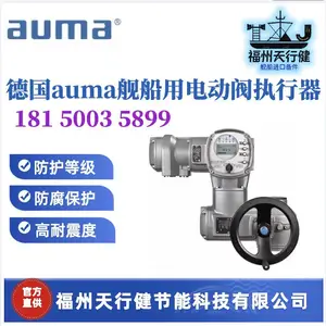 原装原厂SGC05.1-F05-F07德国AUMA舰船用执行机构