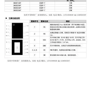 东科合封氮化镓电源管理芯片DK8020/DK8025/DK8035/DK8036/DK8045/DK8065/DK8075
