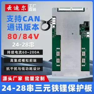 云迪尔 80/84V 24-28串 CAN通讯 三元铁锂保护板带均衡电动车电池