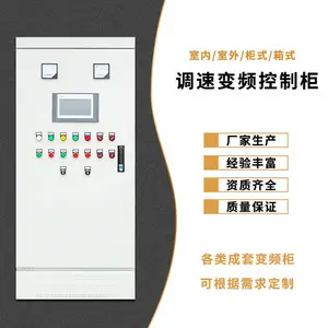 恒压供水变频柜 工变频转换降压调速启动柜 四象限配电柜