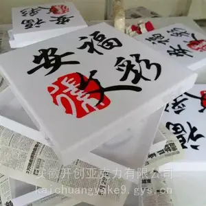 亚克力UV打印标牌 书法字画透明有机玻璃装饰画定制