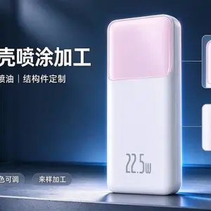 抗指纹哑光 UV 喷涂 塑胶充电宝外壳表面涂装来料定制生产
