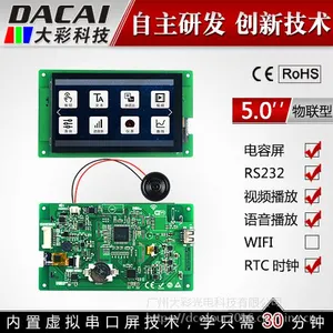 大彩5寸串口屏 物联型电容触摸屏 720*1280 组态/视频/Lua脚本/U盘