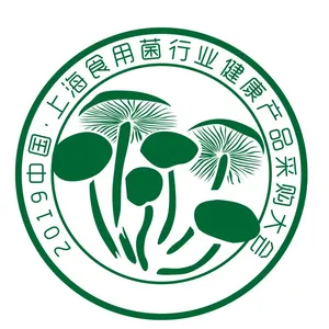 2019中国·上海食用菌行业健康产品采购大会